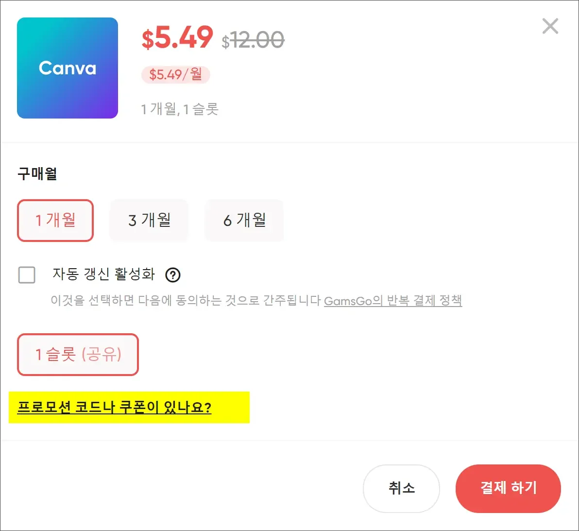프로모션 코드나 쿠폰이 있나요?