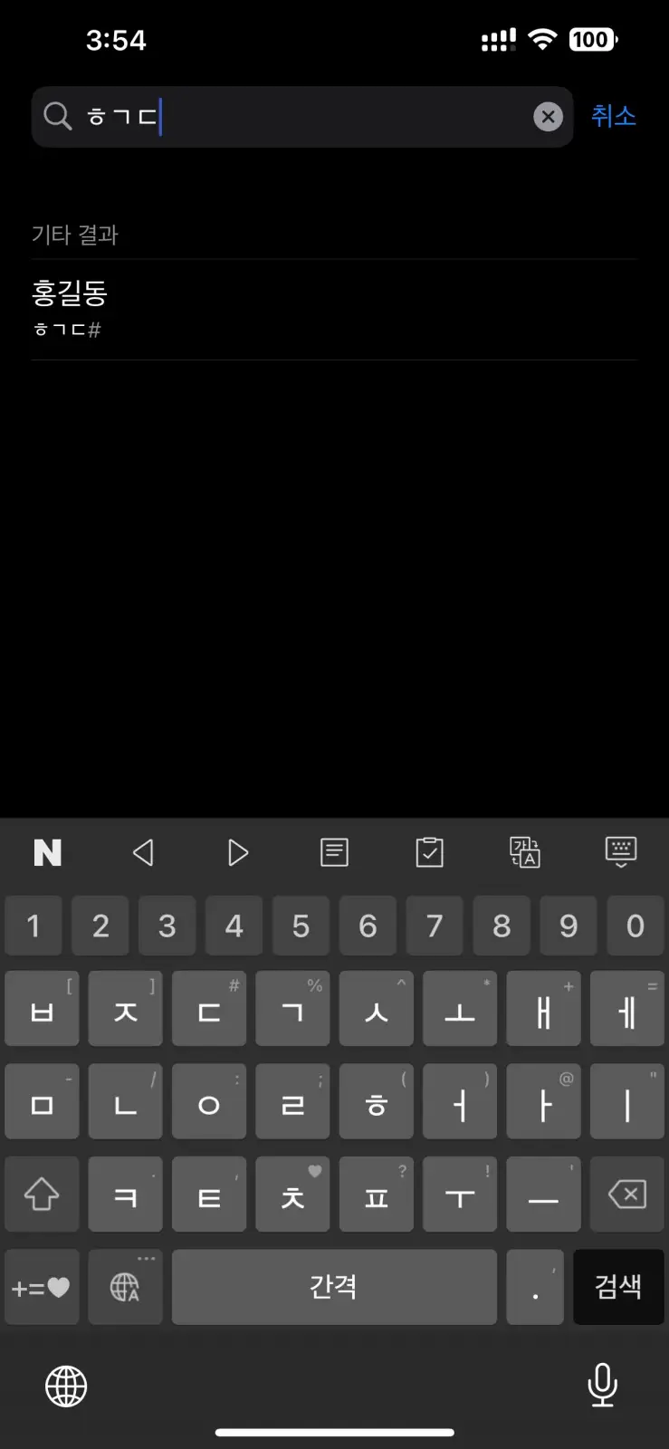 아이폰 연락처 한글 초성 검색