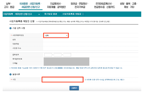 사업자등록증 인터넷 발급 방법