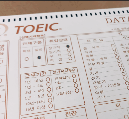 토익 준비물 입실시간 토익시험 시작시간 종료시간 745점 독학 후기