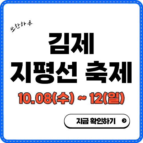 김제 지평선 축제 썸네일