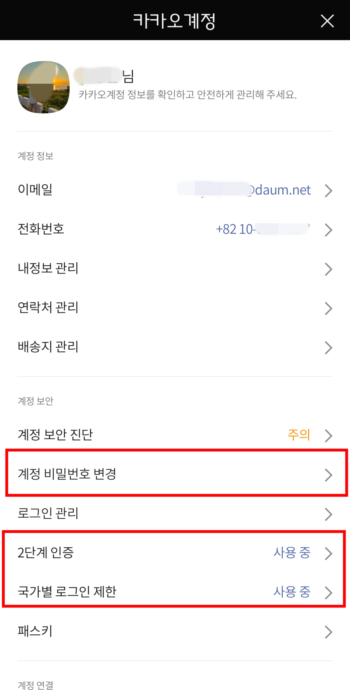 10-카카오톡-계정관리