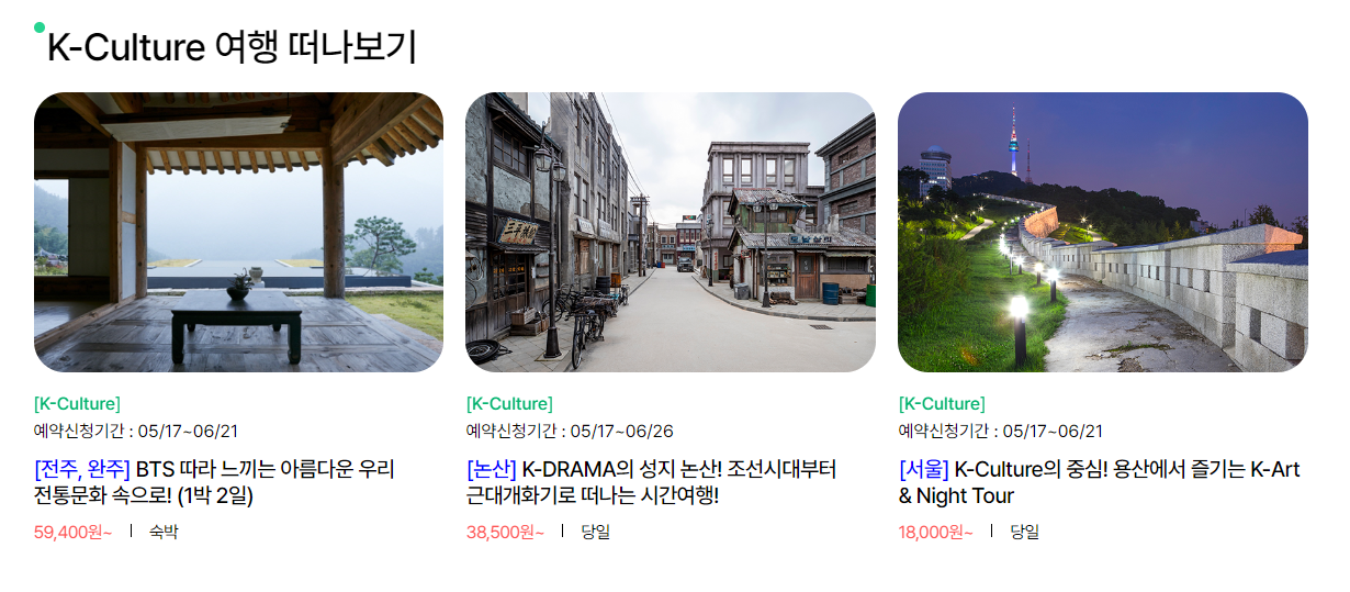 K-Culture 여행 - 여행가는달