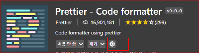 Prettier 확장 설정