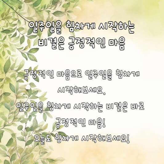 아침인사말 글귀