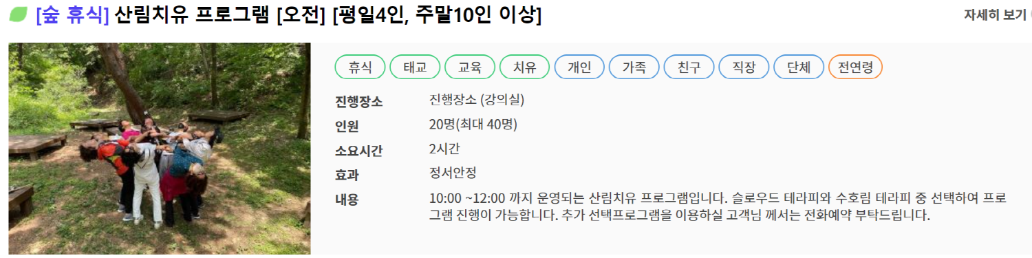 국립 양평 치유의 숲