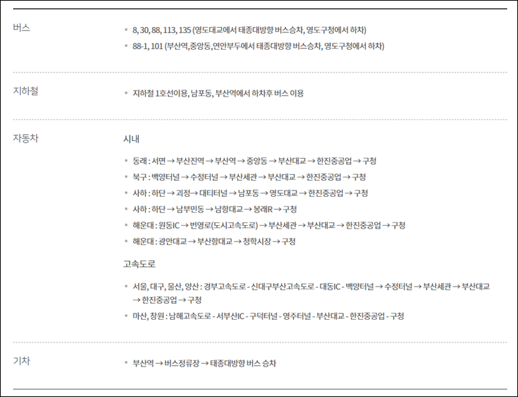 영도구청-주차장