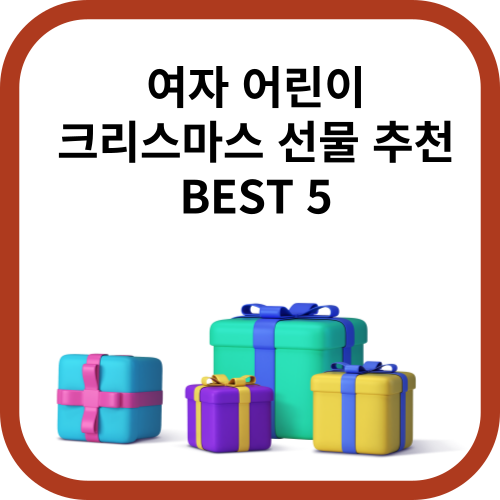 선물들