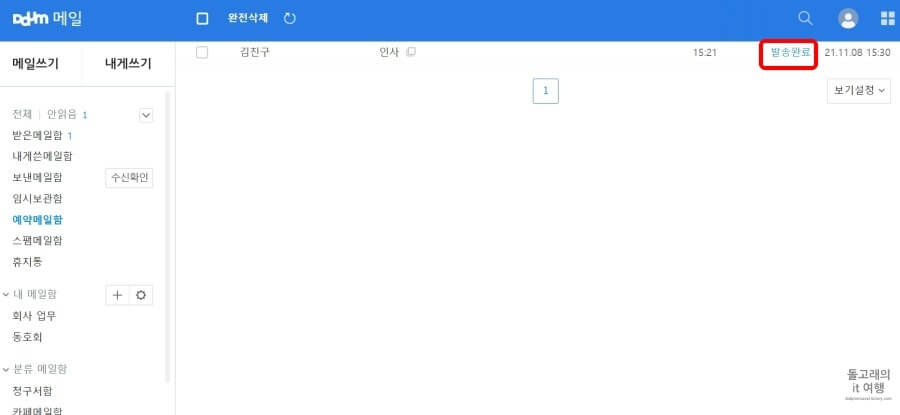 이메일-발송-완료-상태