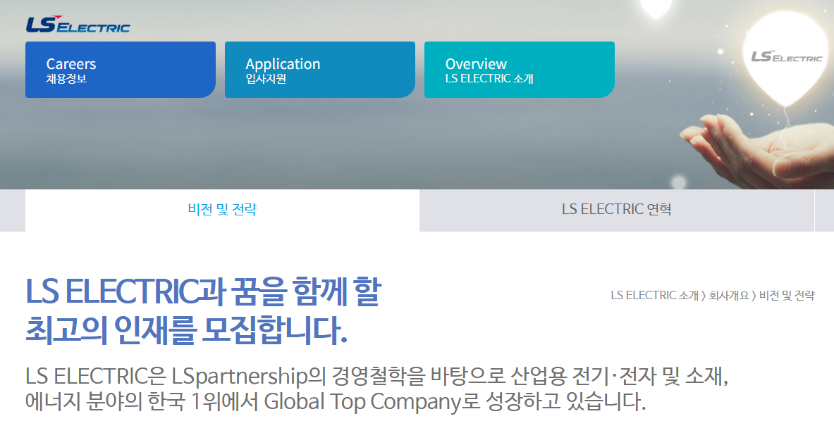 LS일렉트릭 자기소개서