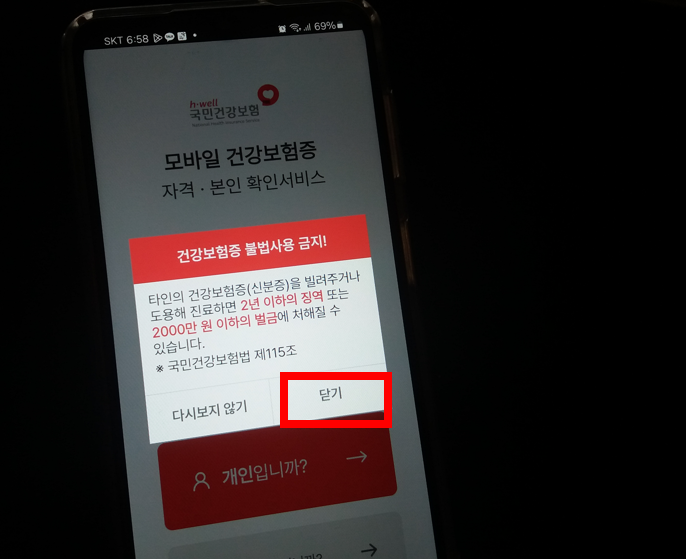 ๋ชจ๋ฐ์ผ ๊ฑด๊ฐ๋ณดํ์ฆ ๋ฐ๊ธ