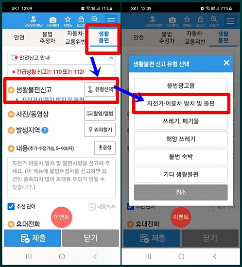 스마트폰 앱으로 신고 요령