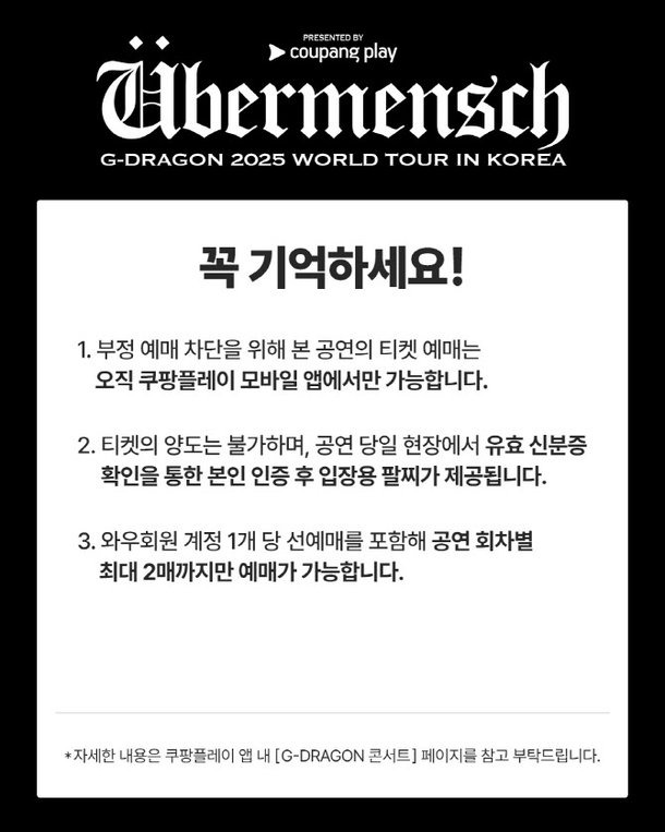 지드레곤 콘서트 예매