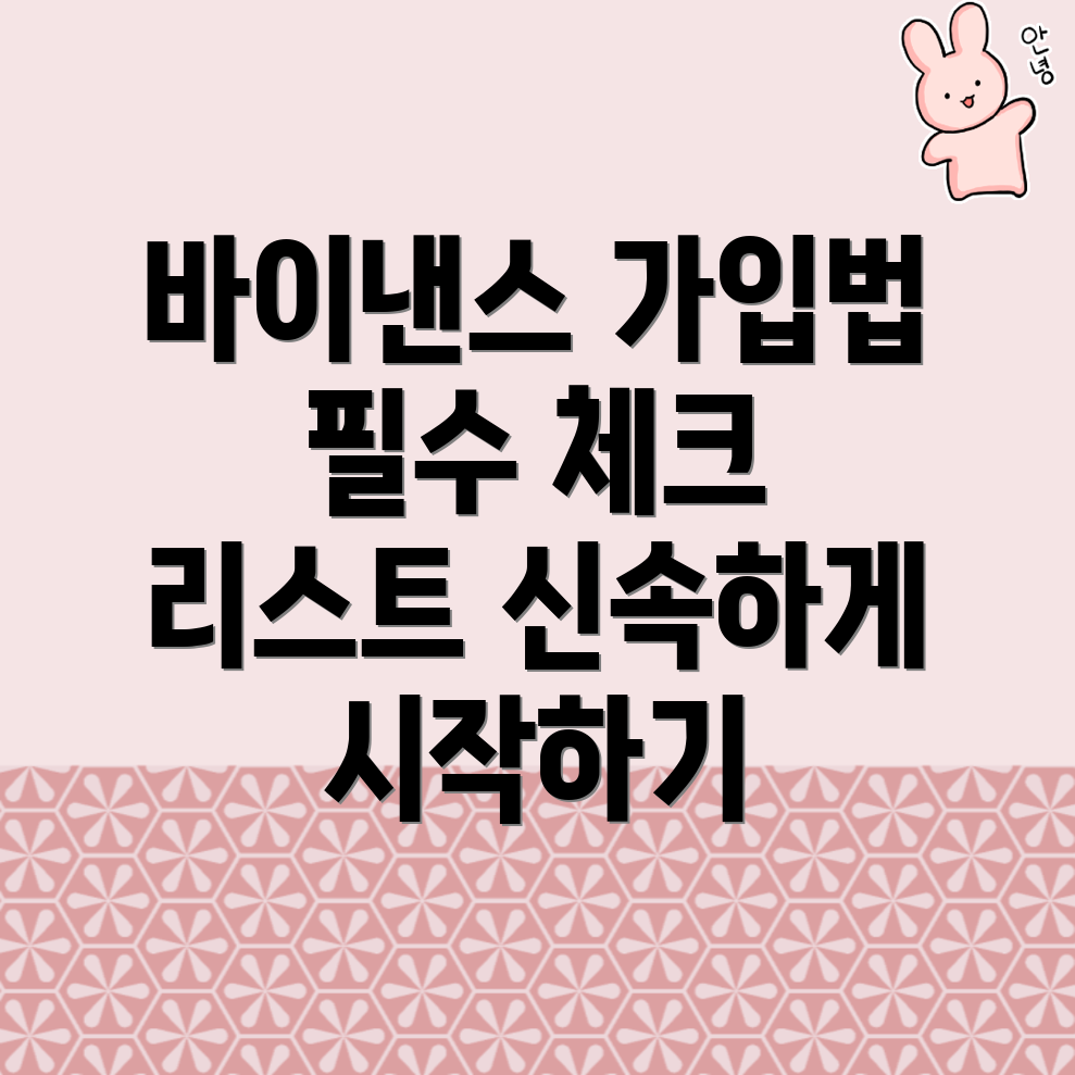 바이낸스 거래소