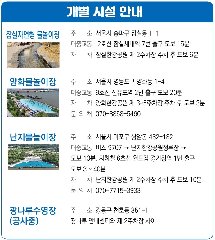 2024 한강 수영장 개장