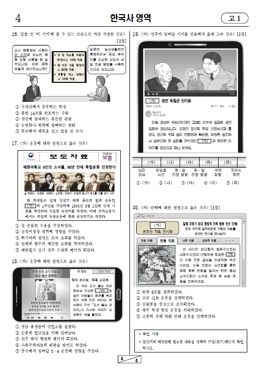 2021-9월-고1-모의고사-한국사-기출문제-다운