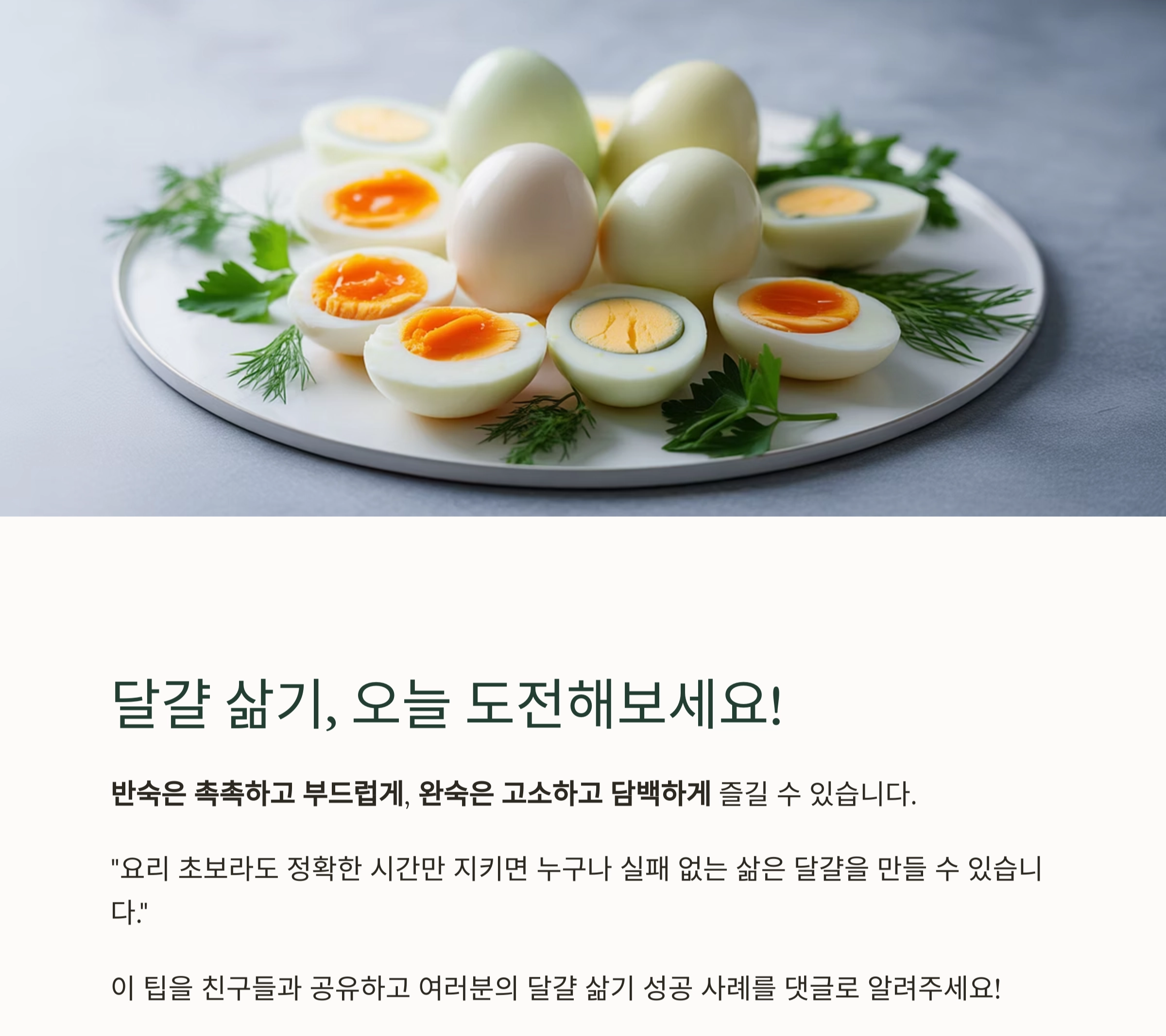 실패 없는 달걀 삶기! 시간별로 완벽하게 조절하는 반숙·완숙 노하우