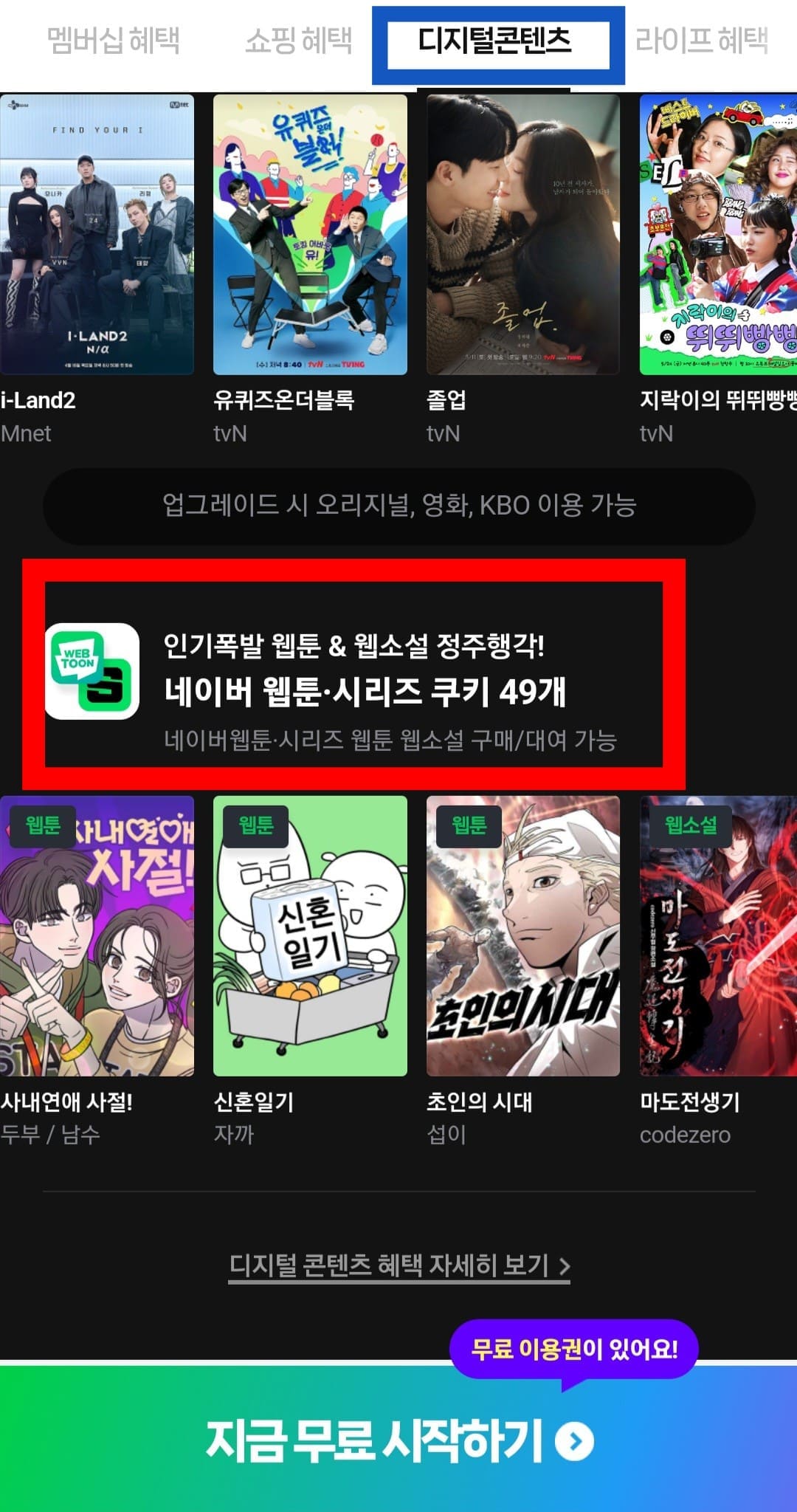 네이버-시리즈-쿠키-충전-저렴하게-하는-방법-안내-다시-이어서,-방법-중-하나로는-네이버페이-포인트와-네이버-플러스-멤버십을-활용하는-것이-있습니다.-네이버페이로-결제-시-포인트가-쌓이니-이를-활용할-수도-있고,-네이버-플러스-멤버십에서는-매달-디지털-콘텐츠-혜택으로-티빙-무제한-이용권이나-네이버-웹툰-및-시리즈-쿠키-49개-중-하나를-선택할-수-있어요.-여기서-쿠키-49개를-선택하면-절약할-수-있습니다.