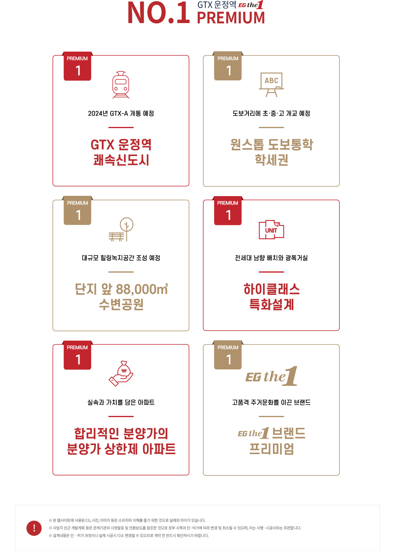 파주 운정3 이지더원 프리미엄