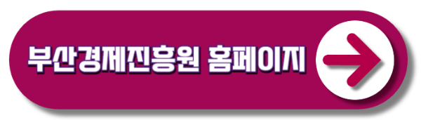 부산청년 기쁨두배 통장