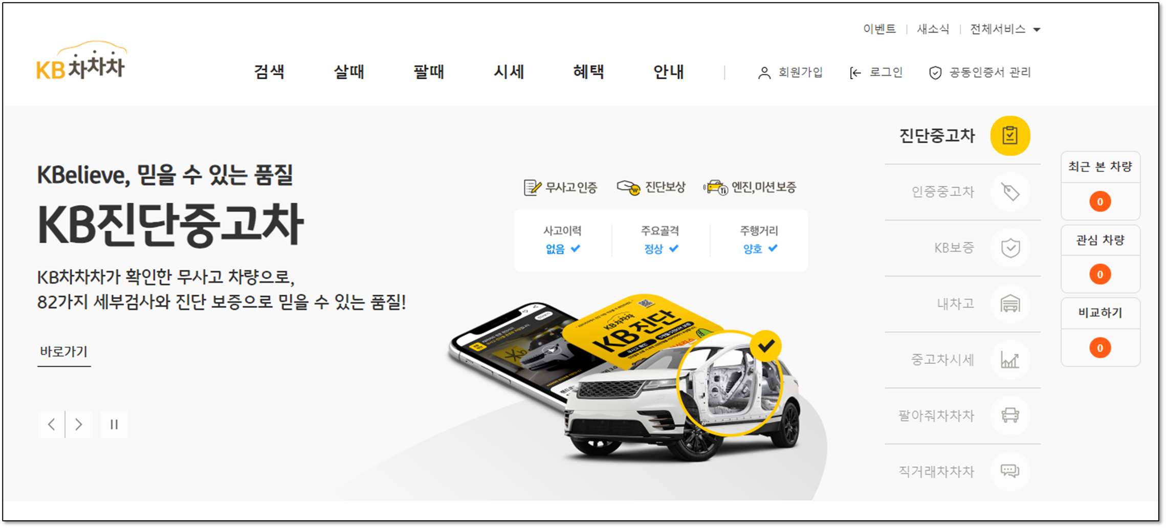 중고차매매사이트