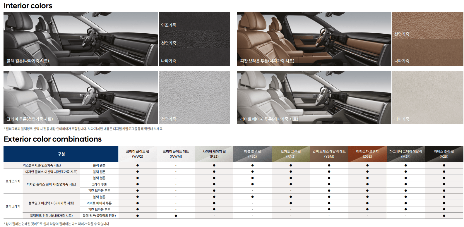 디-올-뉴-싼타페-컬러안내