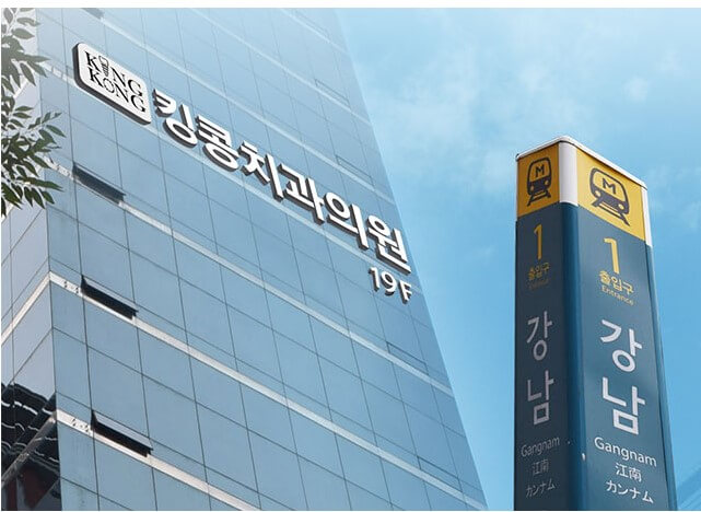 강남킹콩치과-임플란트-가격-킹콩치과후기