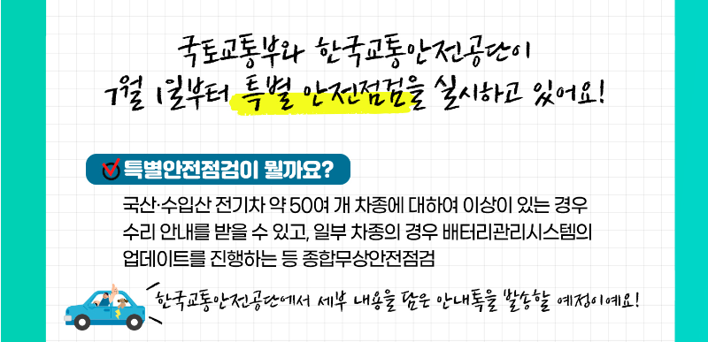 전기차 무상점검