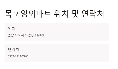 목포군마트