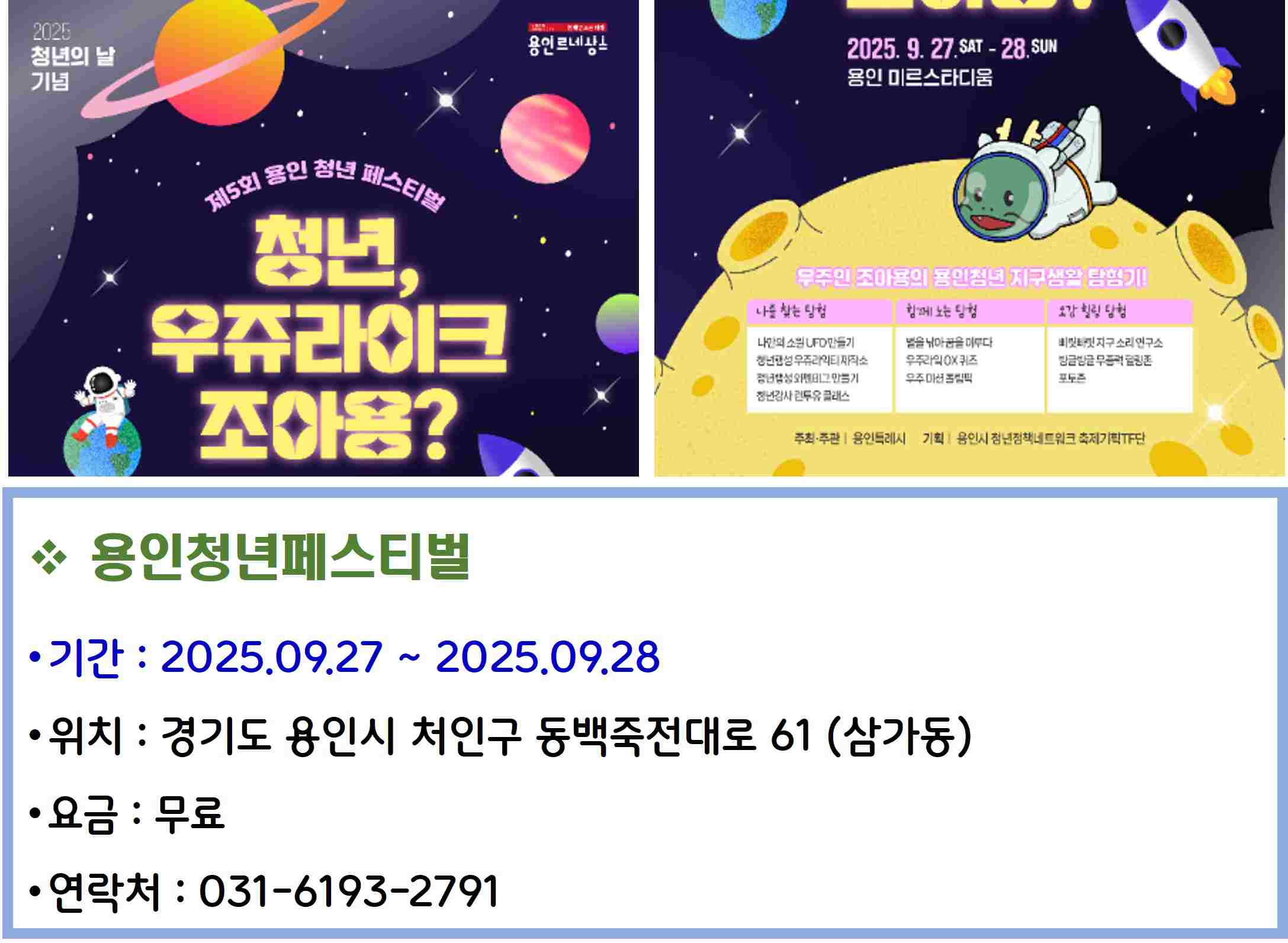 용인청년페스티벌