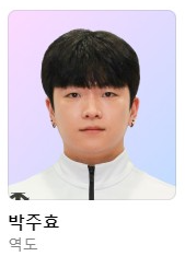 파리올림픽 역도 중계