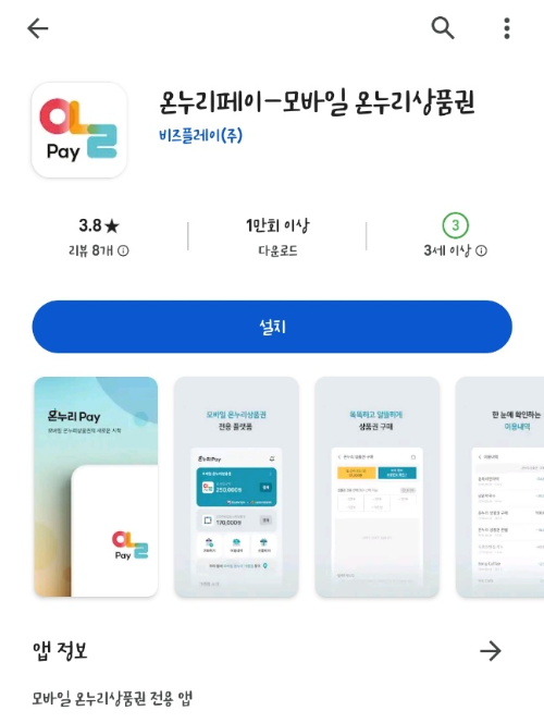 온누리상품권, 온누리상품권 모바일상품권