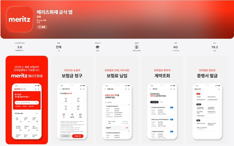 아이폰용 메리츠화재 공식 어플 소개
