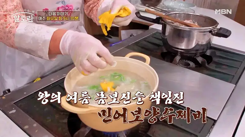 알토란 398회 말복 특집 왕의 보양식 요리연구가 김혜숙 셰프 민어 수제비 레시피 만드는 방법 소개