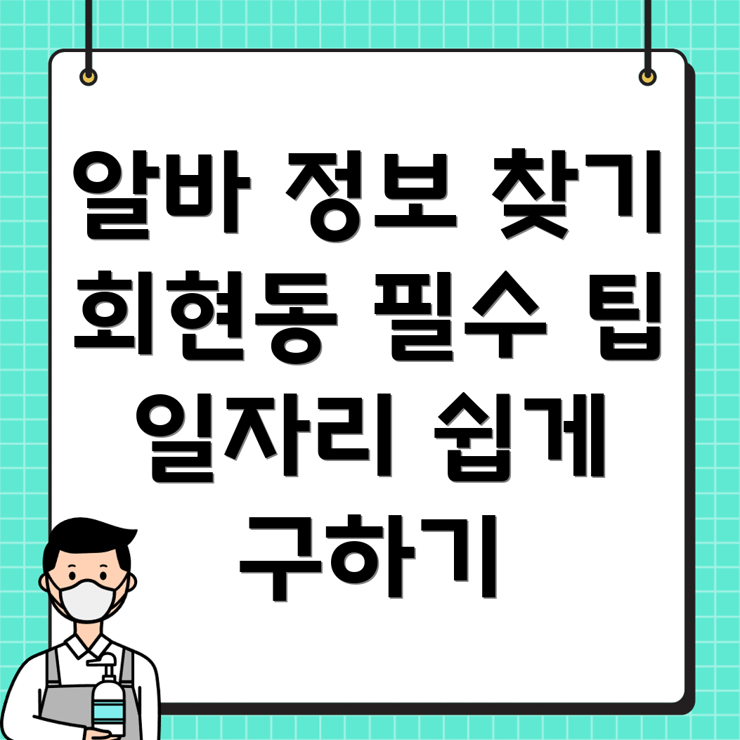 일자리 정보