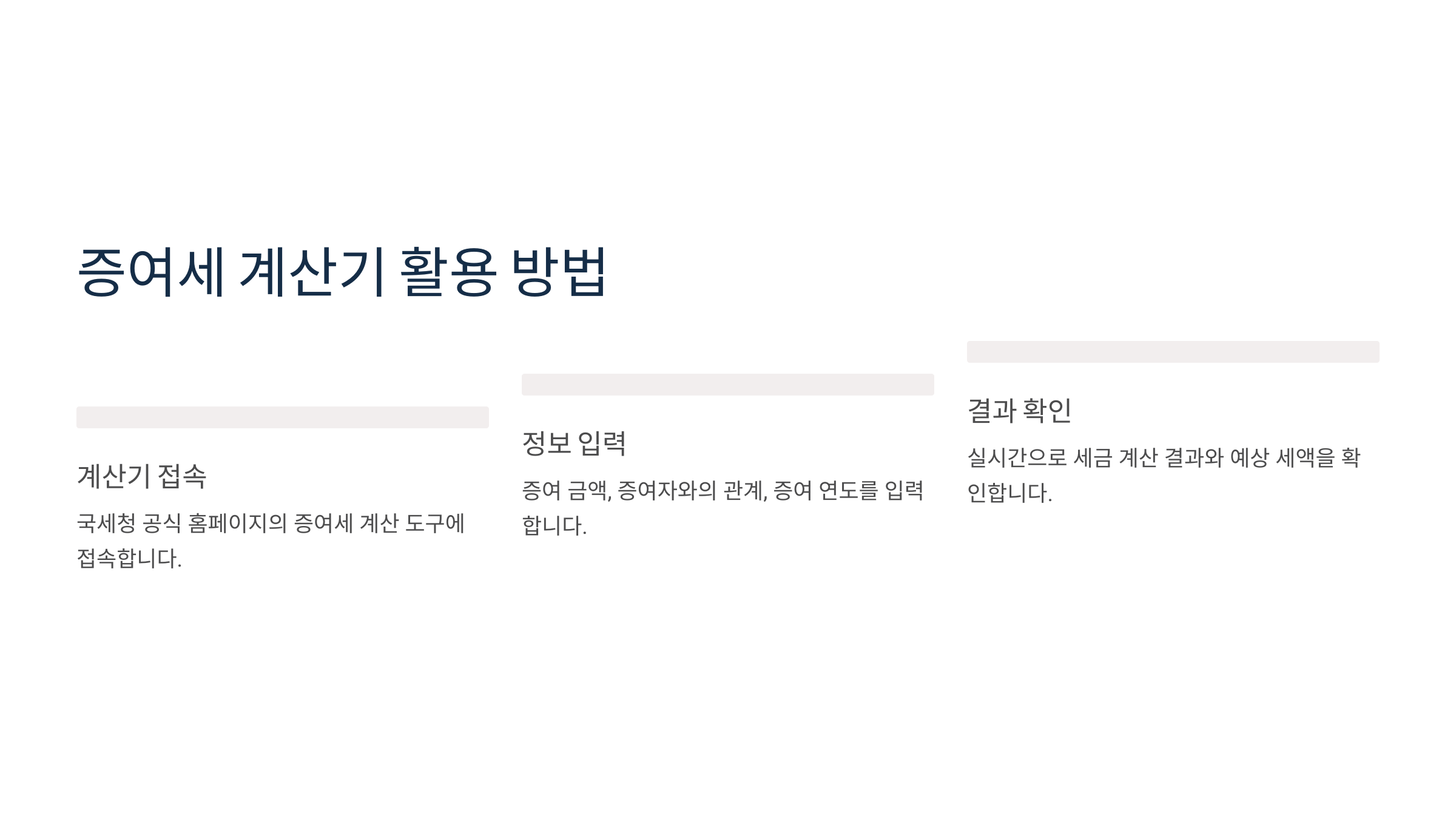 증여세 계산기 활용 방법