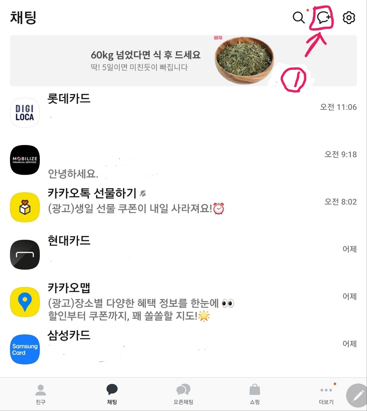 카카오톡 단체 채팅방 만들기 화면 이미지