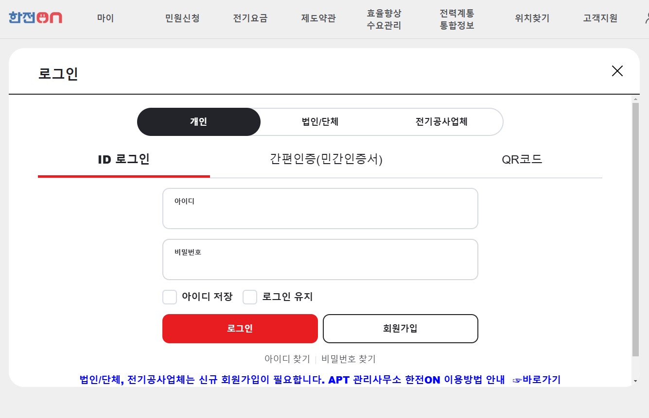 한전 전기요금 조회: 고객번호 확인방법