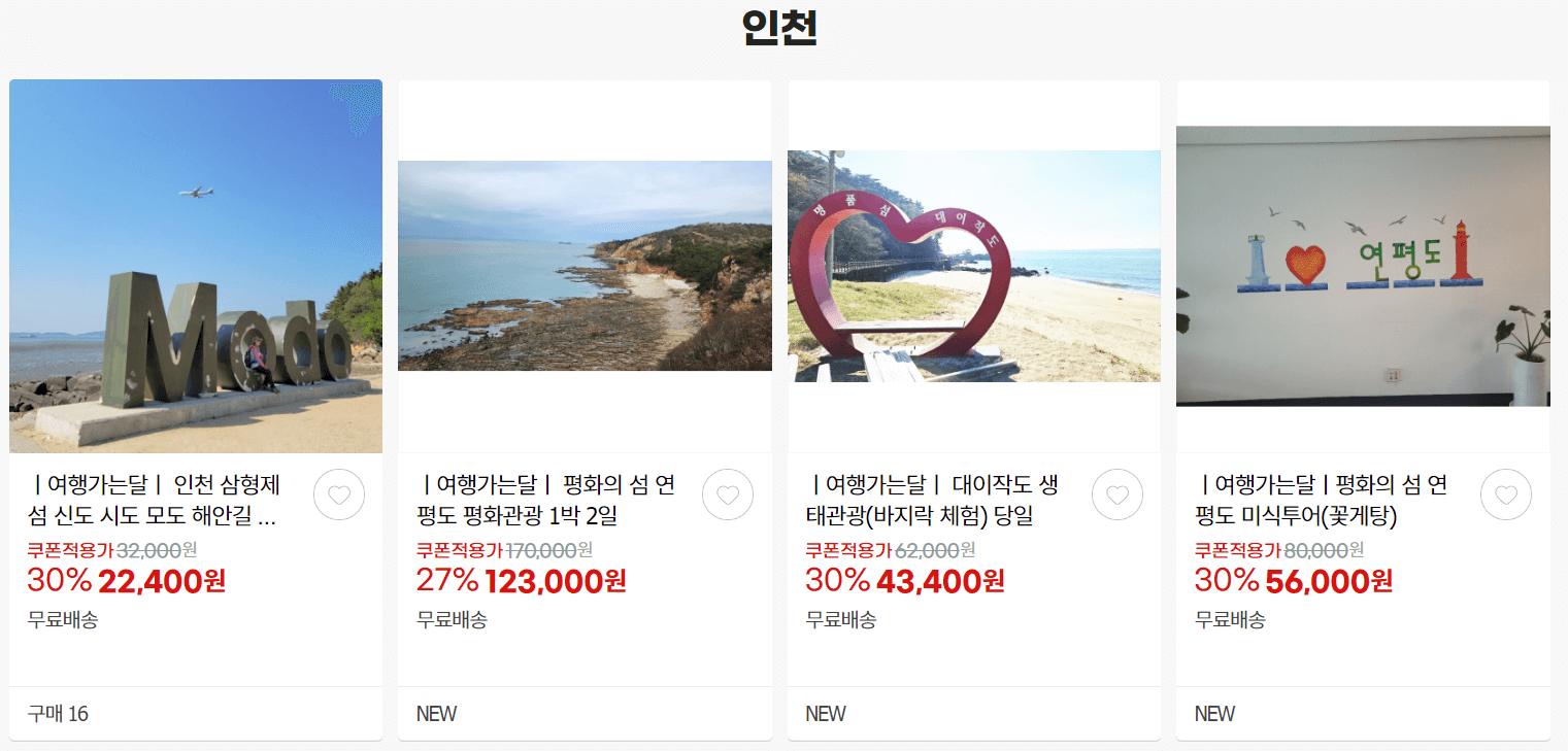 G마켓 국내 여행 상품 특별 할인전 최대 30% 할인 쿠폰