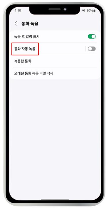 갤럭시 통화 자동 녹음 방법 및 녹음 파일 저장 위치 확인