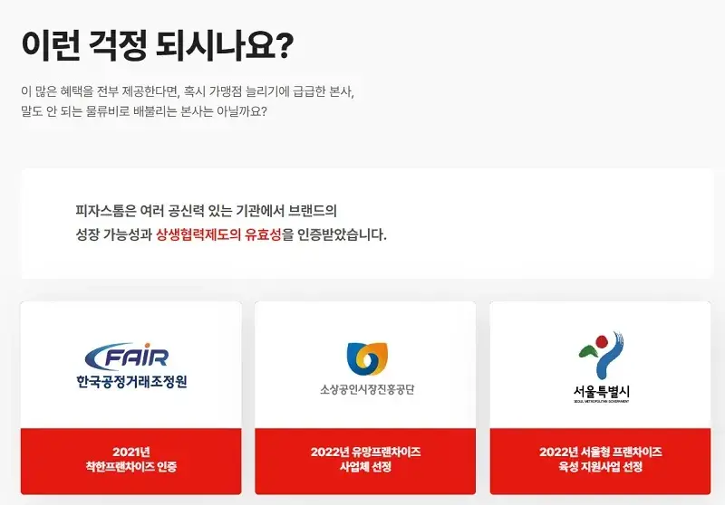 피자스톰-창업-경쟁력-2가지