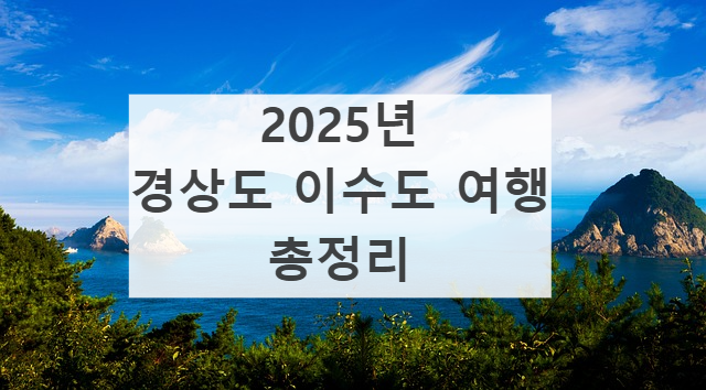 거제도 사진