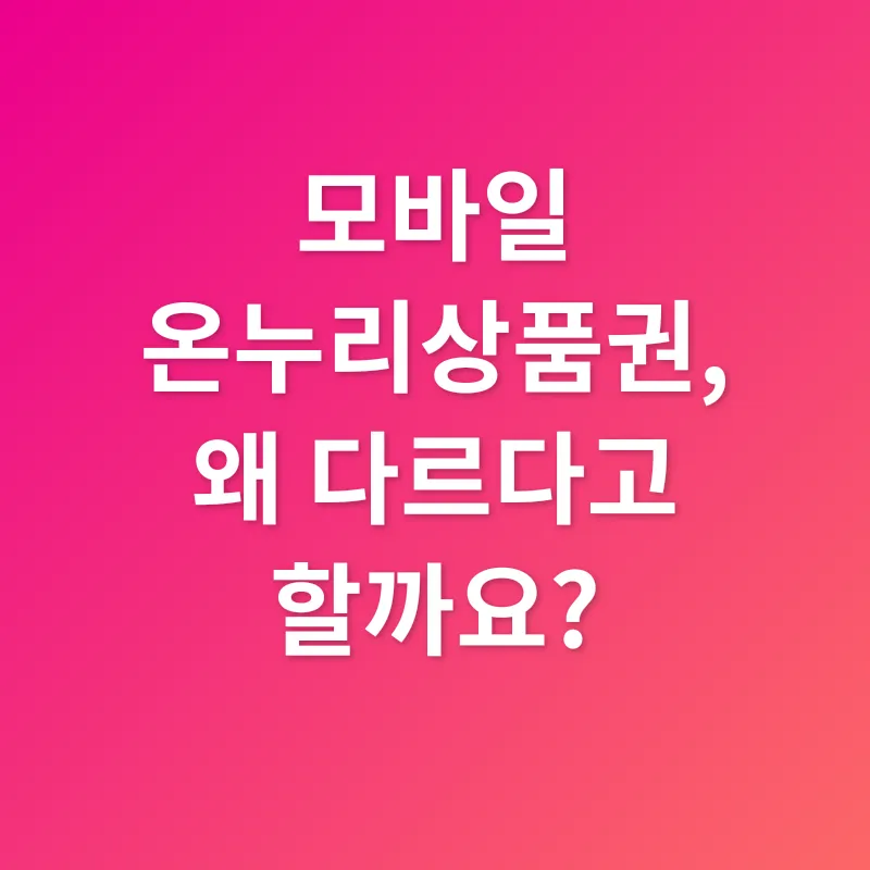 온누리상품권 활용_1
