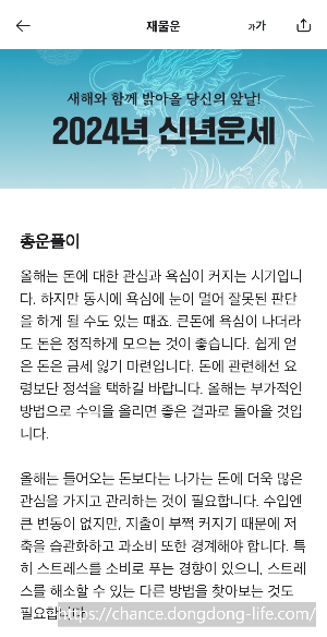 2024년 신년운세 무료