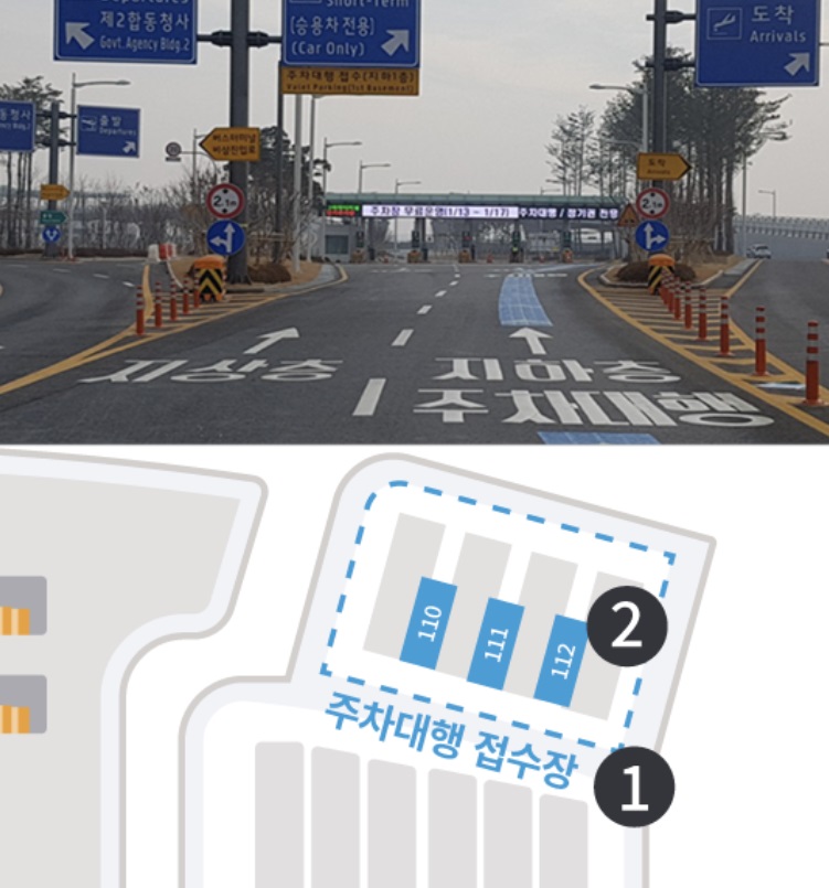 인천공항 주차대행 서비스