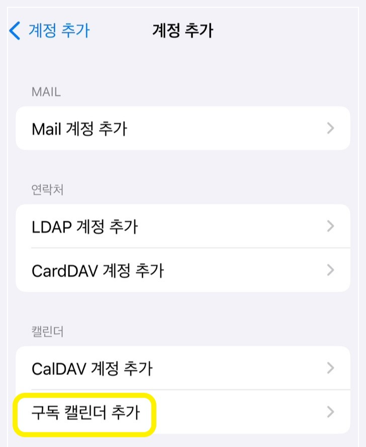 아이폰 기본 캘린더에 음력 추가 방법5