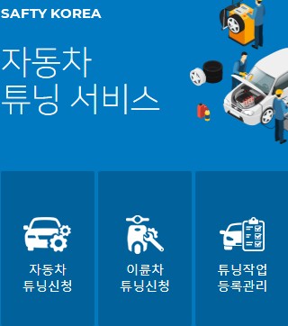 교통안전공단 홈페이지