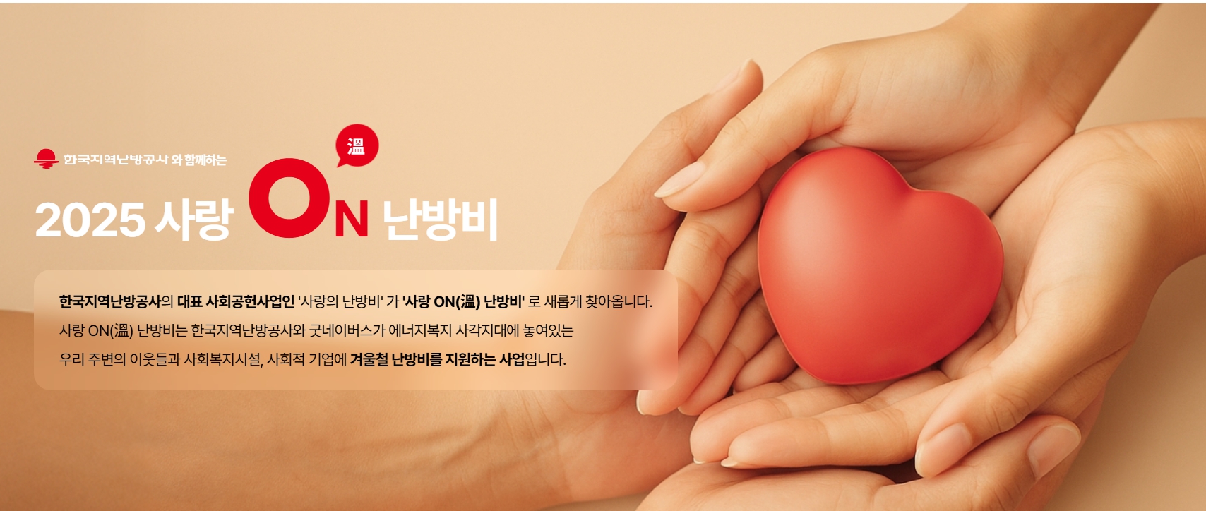 사랑 on난방비 홈페이지 이미지