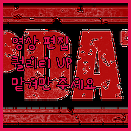 영상 편집 전문가가 제공하는 최고의 