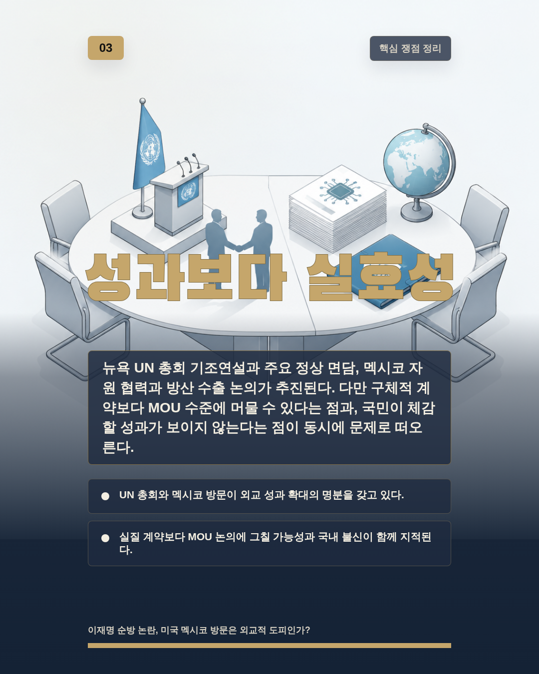 성과보다 실효성